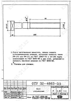 Болт специальный 0