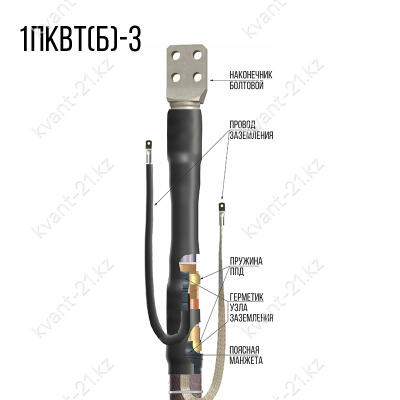 Концевая кабельная Муфта 1ПКВТ(б)-3 (630) нг-LS ЗЭТАРУС 1