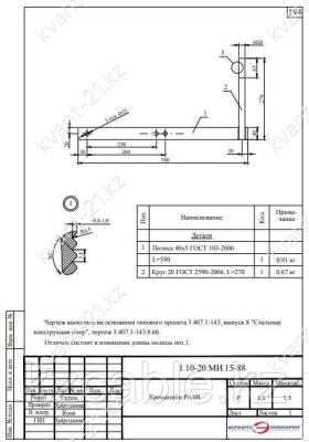Кронштейн РА-4И 0