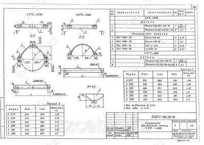 Полухомут для крепления лестниц Х-271 0