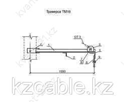 Траверса ТМ-16 0