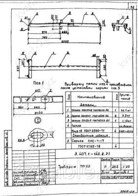 Траверса ТМ-22 1