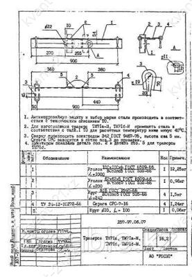 Траверса ТМ-71а, ТМ-71аМ, ТМ-71б, ТМ-71бМ 1