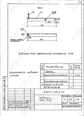 Траверса ТН-12 1