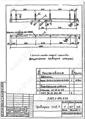 Траверса ТН-14 1