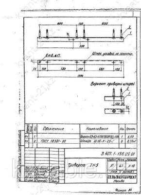 Траверса ТН-5 1