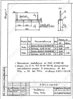 Траверса ТН-5с 0