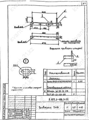 Траверса ТН-9 1