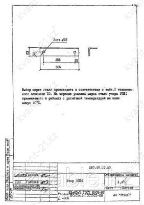 Упор УП-51 0