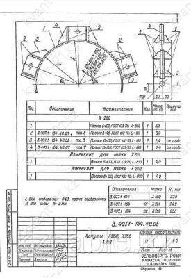 Хомут Х-260, Х-261, Х-262 0