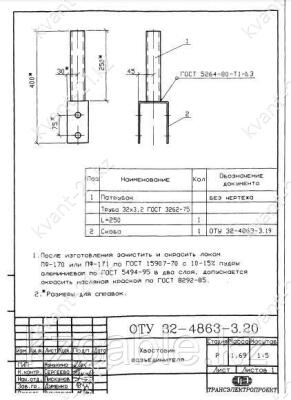 Хвостовик разъединителя 0