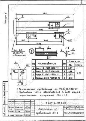 Заземляющий проводник ЗП-1с 0