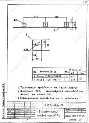 Заземляющий проводник ЗП-2с 0