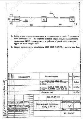 Заземляющий проводник ЗП-69, ЗП-69М 0
