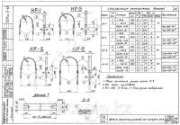 Деталь крепления ригеля КР-1 0