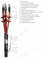 Концевая кабельная Муфта 3 КНТп-10 (150-240) без наконечников ЗЭТАРУС 1