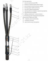 Концевая кабельная Муфта  3 КВТп-10  (25-50) с наконечниками ZKabel 1