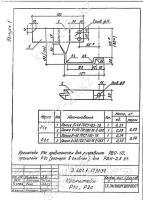 Кронштейн Р-2с 0