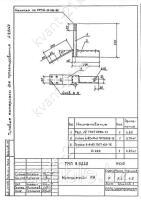 Кронштейн Р-9 0