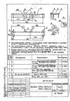 Траверса ТМ-71а, ТМ-71аМ, ТМ-71б, ТМ-71бМ 1