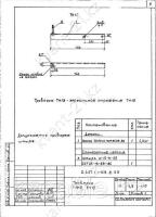 Траверса ТН-12 1