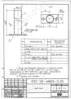Хвостовик 0