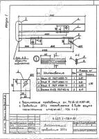 Заземляющий проводник ЗП-1с 0